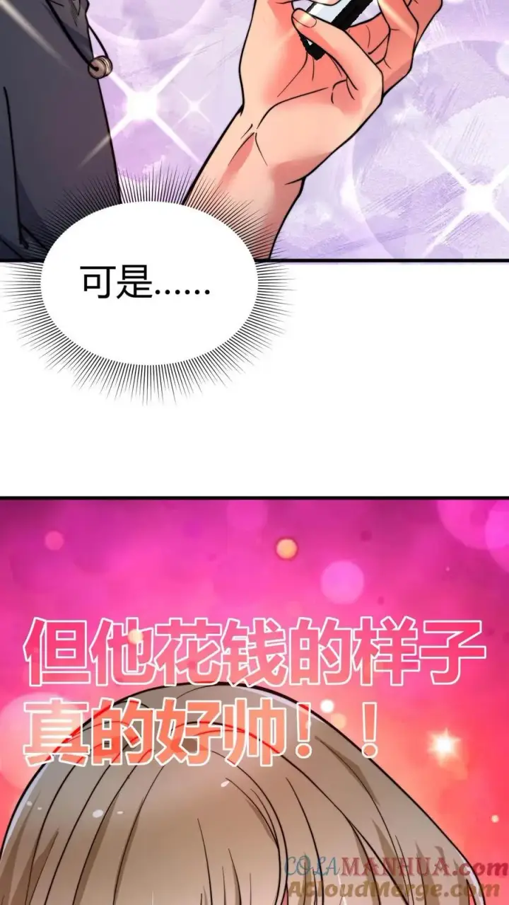 《我有九千万亿舔狗金》第37话 好好好，抖M是吧！图9