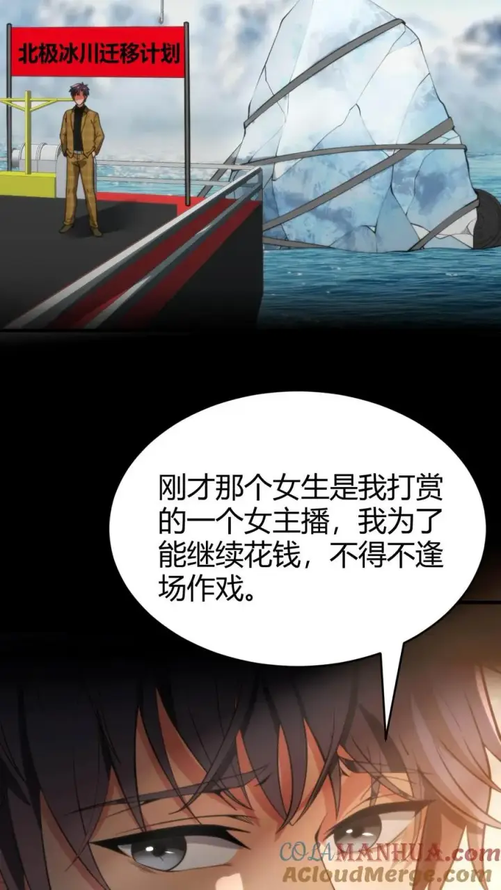 《我有九千万亿舔狗金》第38话 我不装了，我摊牌了！图11