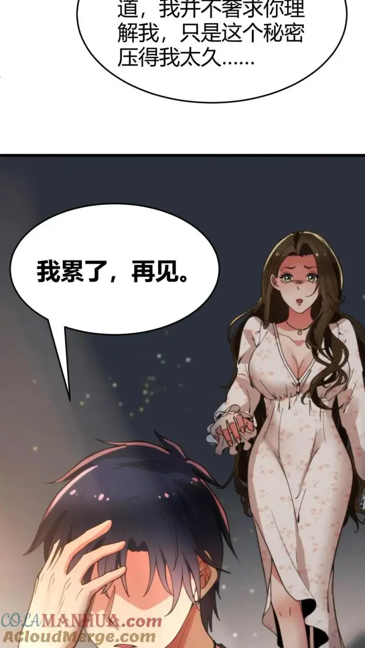 《我有九千万亿舔狗金》第38话 我不装了，我摊牌了！图13