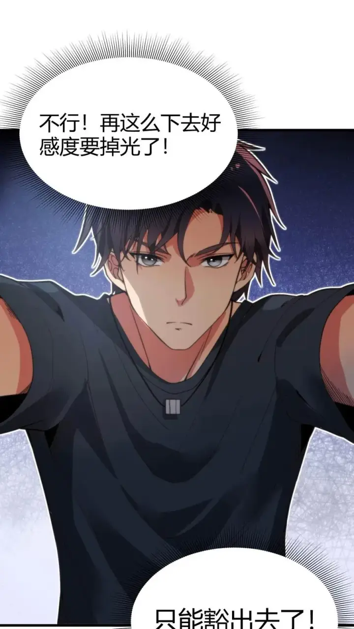 《我有九千万亿舔狗金》第38话 我不装了，我摊牌了！图2