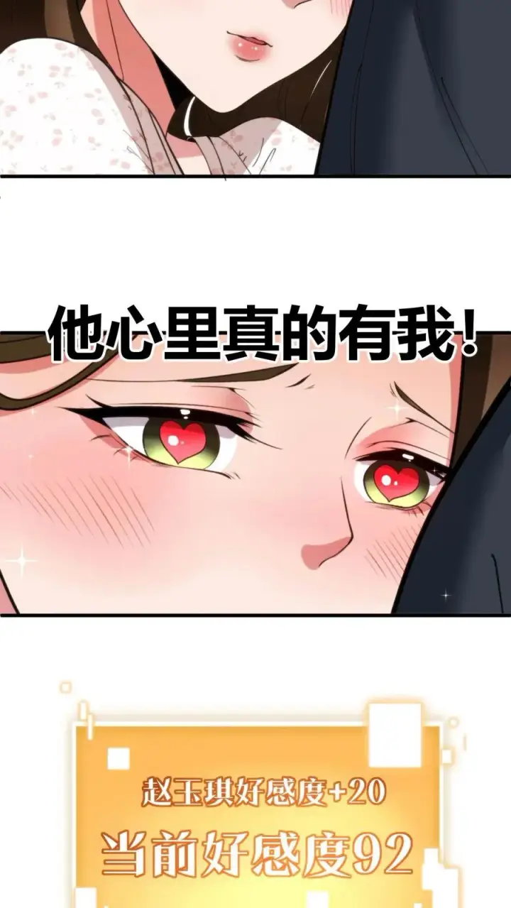 《我有九千万亿舔狗金》第38话 我不装了，我摊牌了！图20