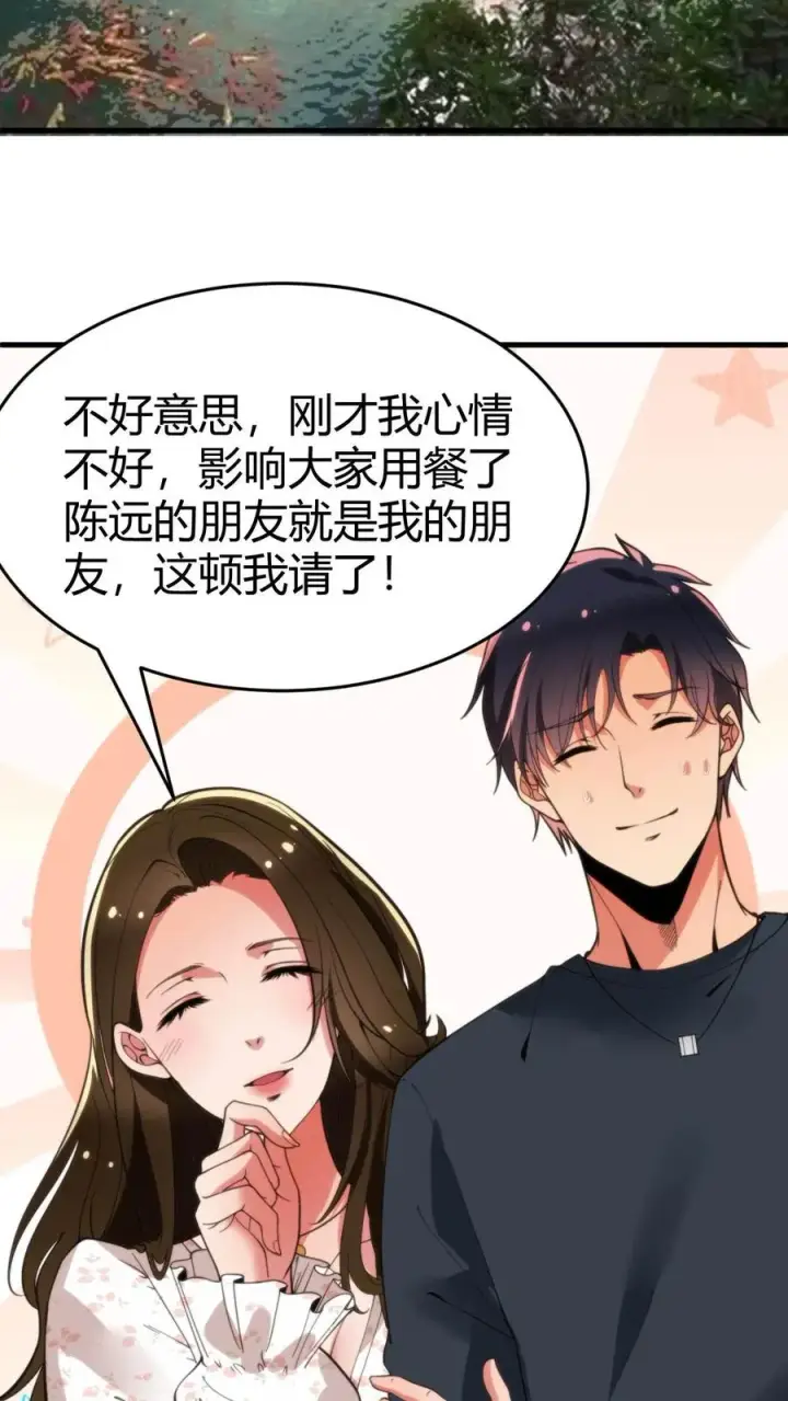 《我有九千万亿舔狗金》第38话 我不装了，我摊牌了！图22