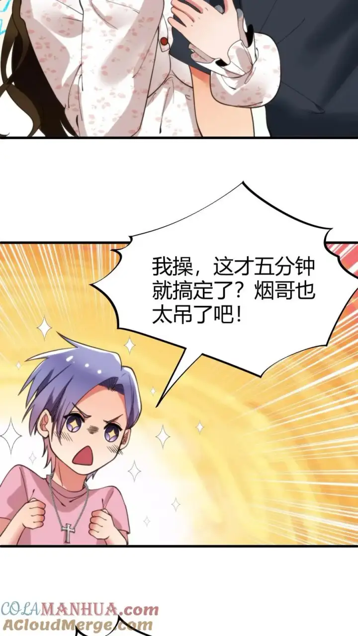 《我有九千万亿舔狗金》第38话 我不装了，我摊牌了！图23
