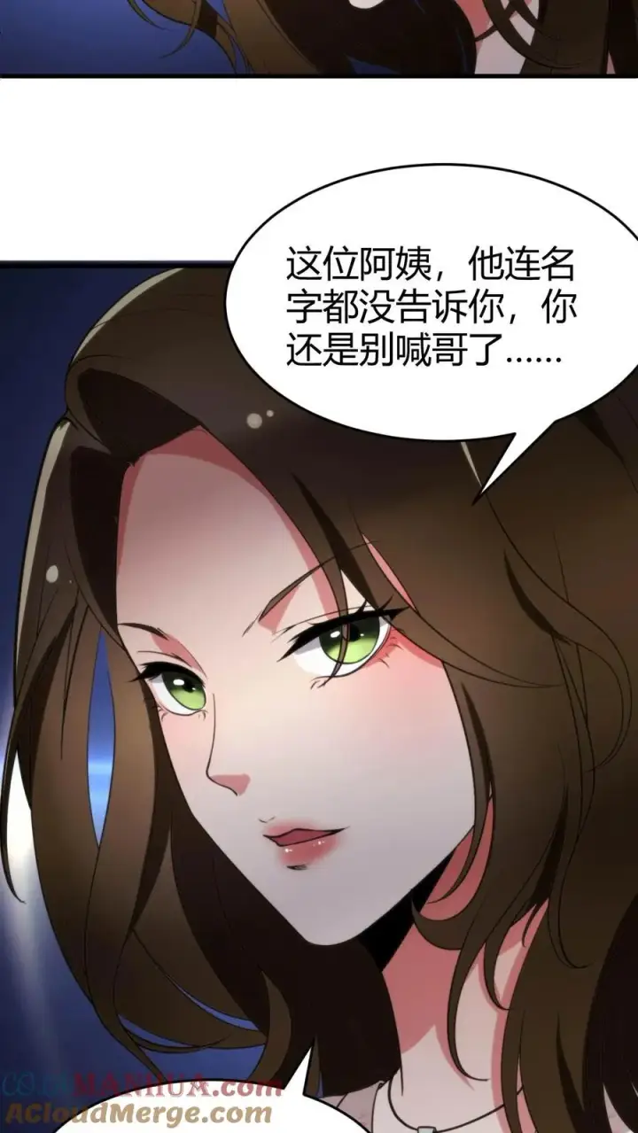 《我有九千万亿舔狗金》第38话 我不装了，我摊牌了！图27