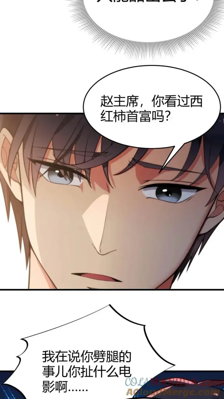 《我有九千万亿舔狗金》第38话 我不装了，我摊牌了！图3