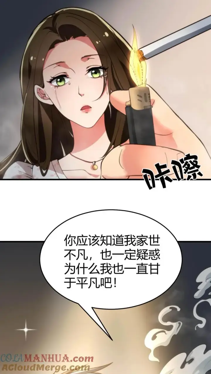 《我有九千万亿舔狗金》第38话 我不装了，我摊牌了！图5