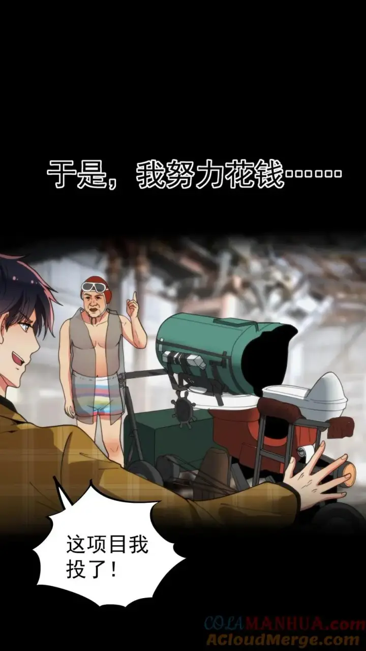 《我有九千万亿舔狗金》第38话 我不装了，我摊牌了！图9