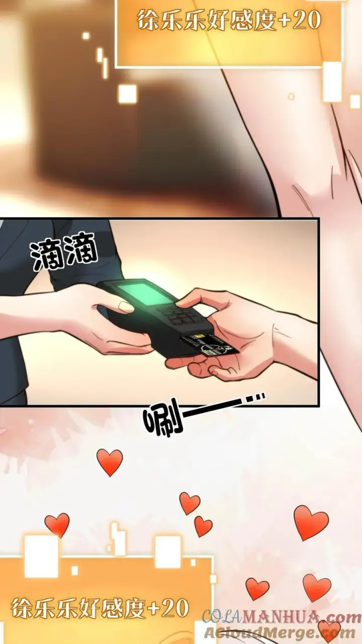 《我有九千万亿舔狗金》第3话 不，妳来得正是时候！图17