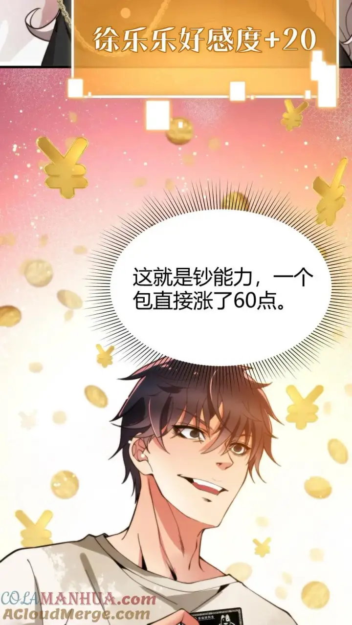 《我有九千万亿舔狗金》第3话 不，妳来得正是时候！图19