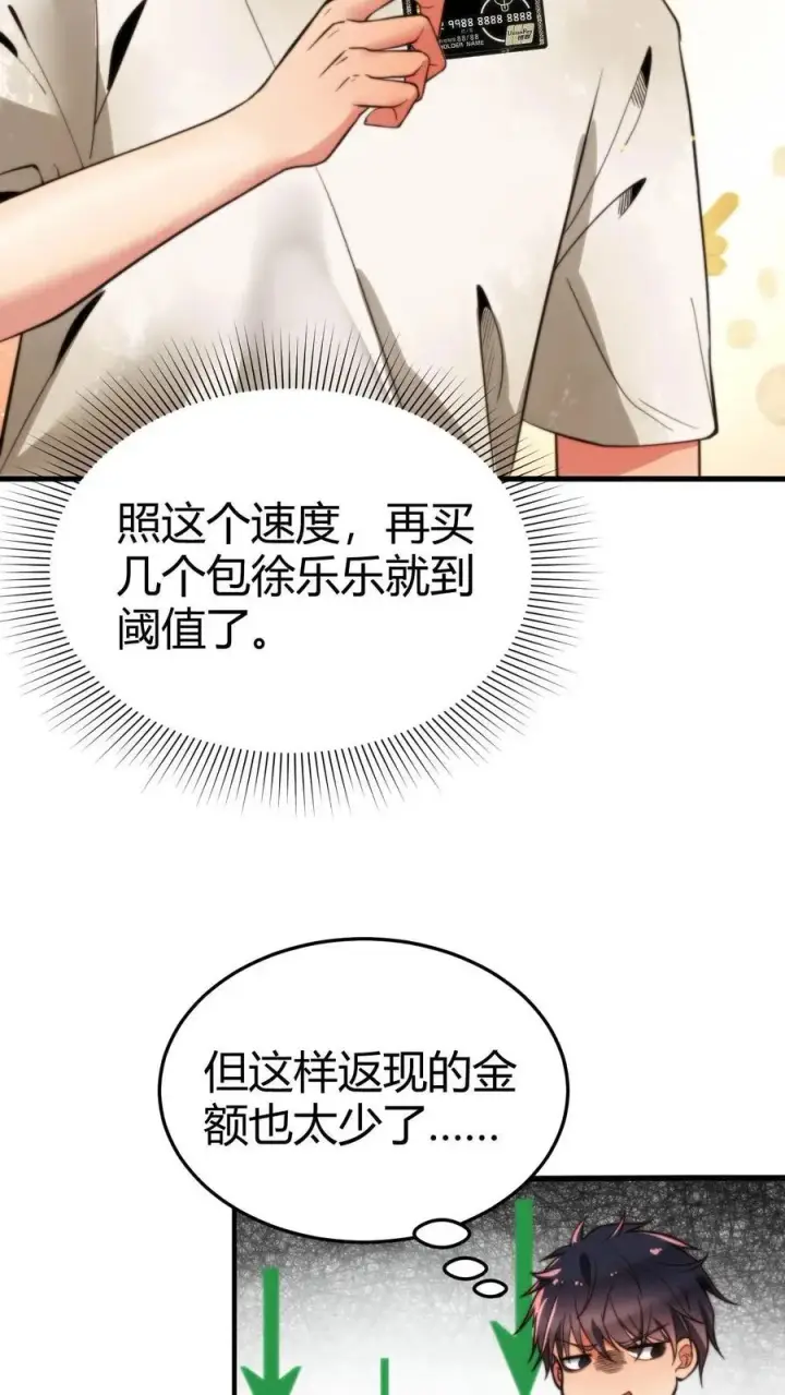 《我有九千万亿舔狗金》第3话 不，妳来得正是时候！图20