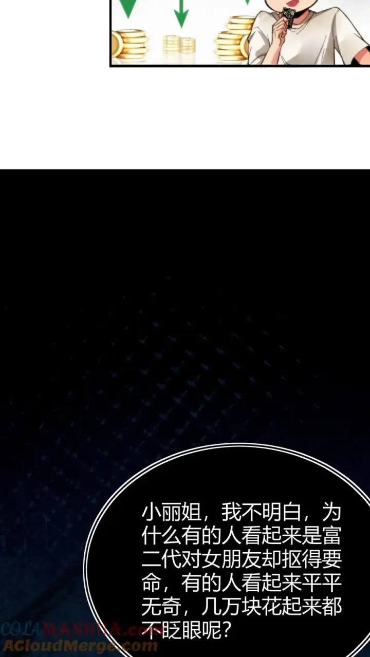 《我有九千万亿舔狗金》第3话 不，妳来得正是时候！图21