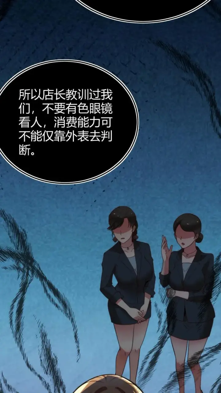 《我有九千万亿舔狗金》第3话 不，妳来得正是时候！图22