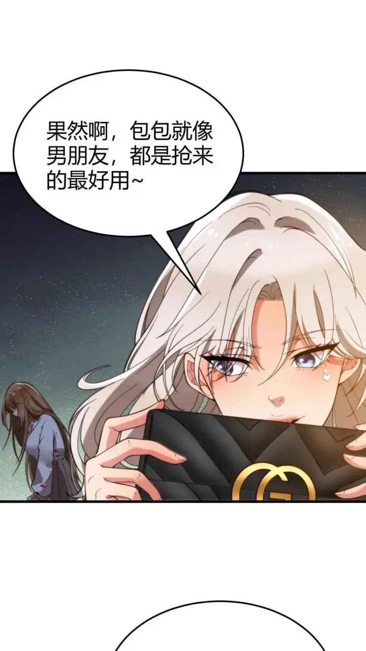 《我有九千万亿舔狗金》第3话 不，妳来得正是时候！图24