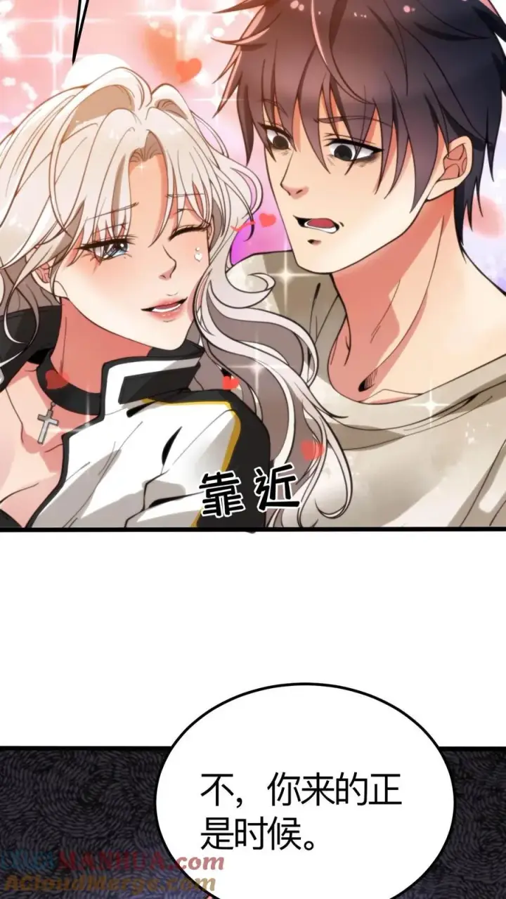 《我有九千万亿舔狗金》第3话 不，妳来得正是时候！图3
