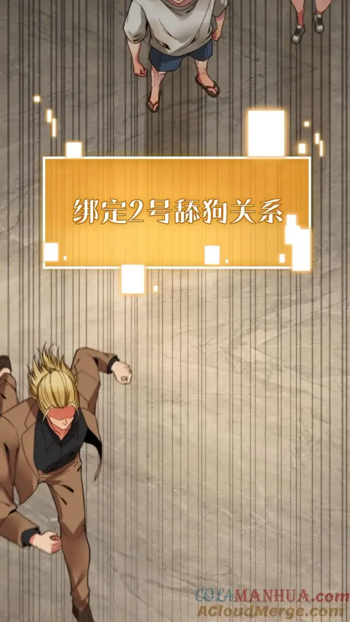 《我有九千万亿舔狗金》第3话 不，妳来得正是时候！图31