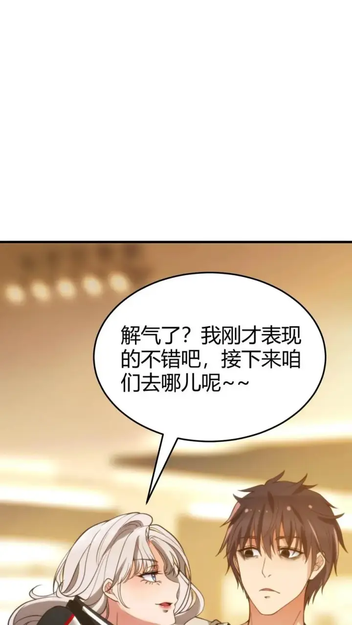 《我有九千万亿舔狗金》第3话 不，妳来得正是时候！图34