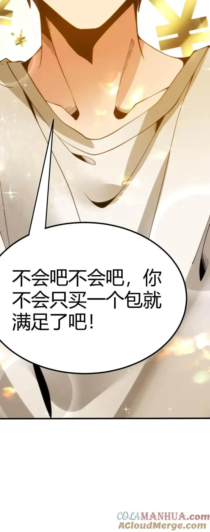 《我有九千万亿舔狗金》第3话 不，妳来得正是时候！图37