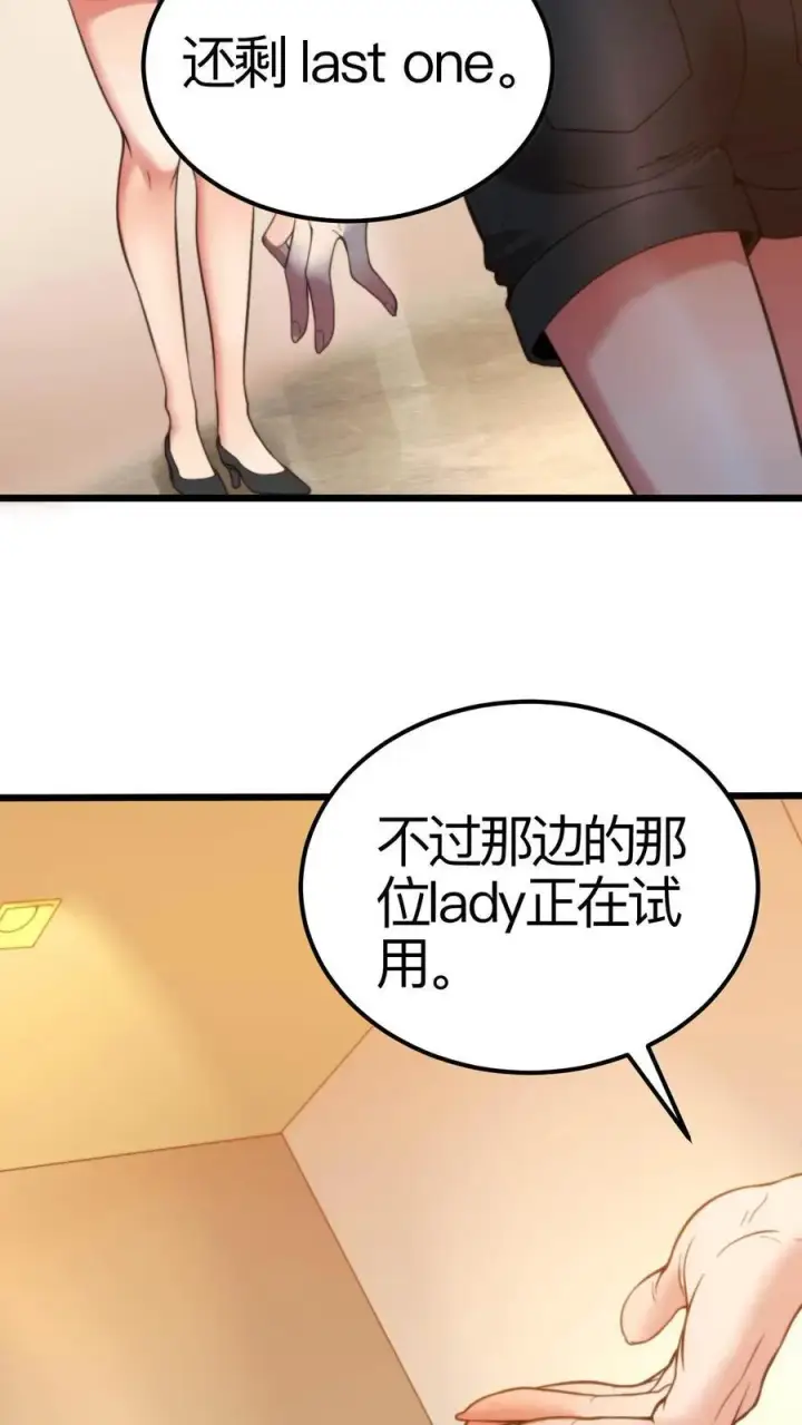 《我有九千万亿舔狗金》第3话 不，妳来得正是时候！图6
