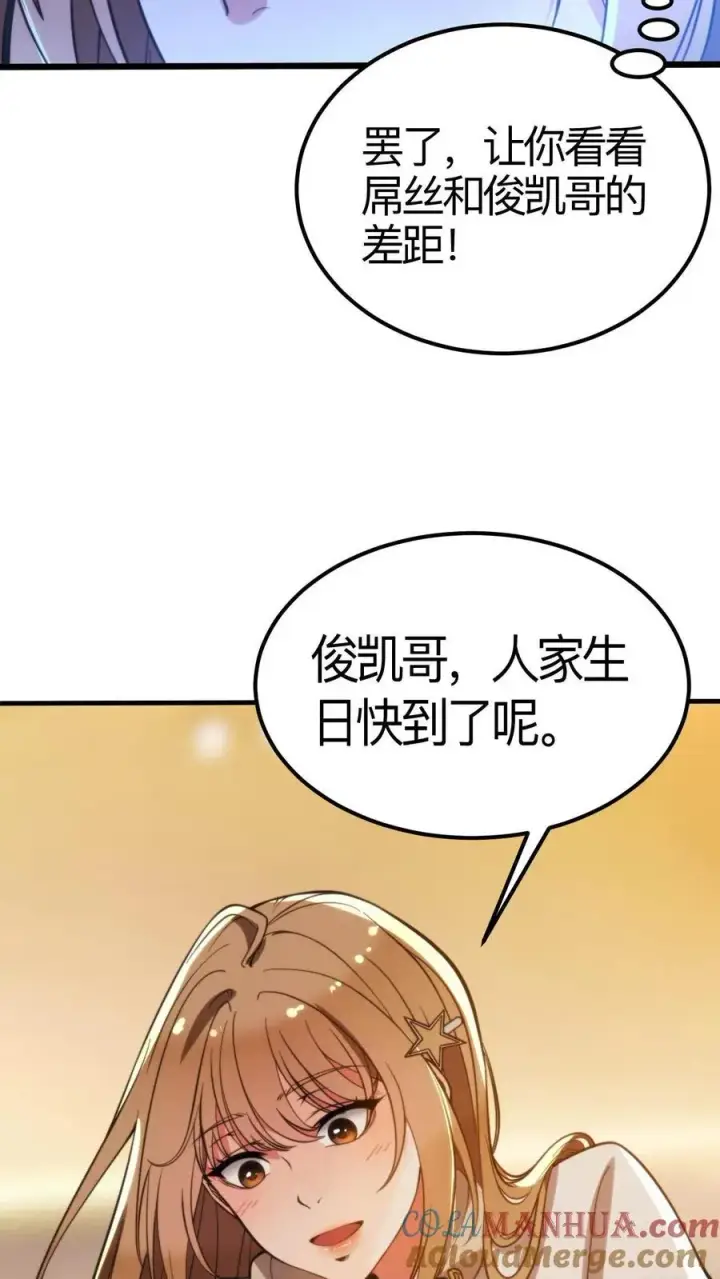 《我有九千万亿舔狗金》第3话 不，妳来得正是时候！图9