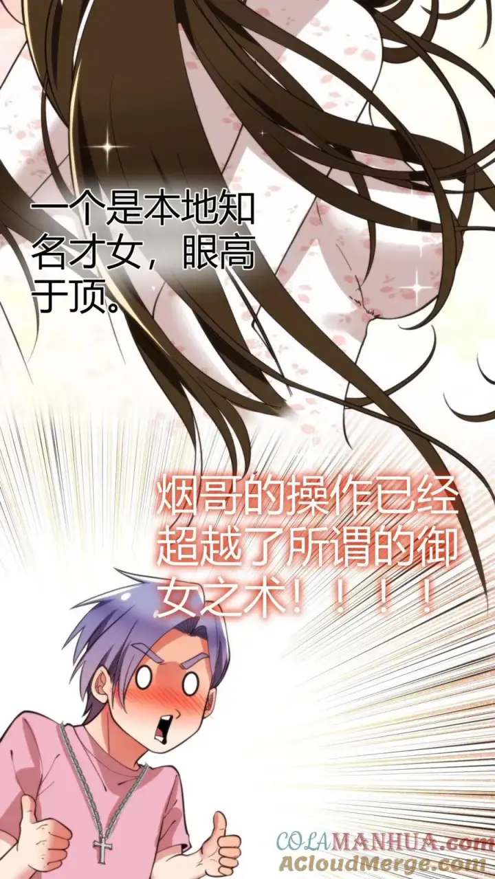 《我有九千万亿舔狗金》第39话 山鸡哪能配凤凰图11