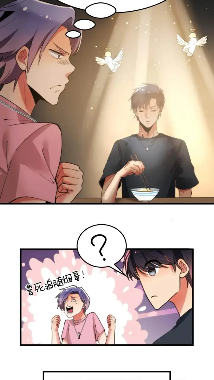 《我有九千万亿舔狗金》第39话 山鸡哪能配凤凰图14