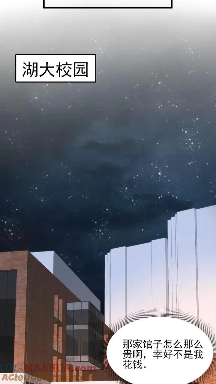 《我有九千万亿舔狗金》第39话 山鸡哪能配凤凰图15