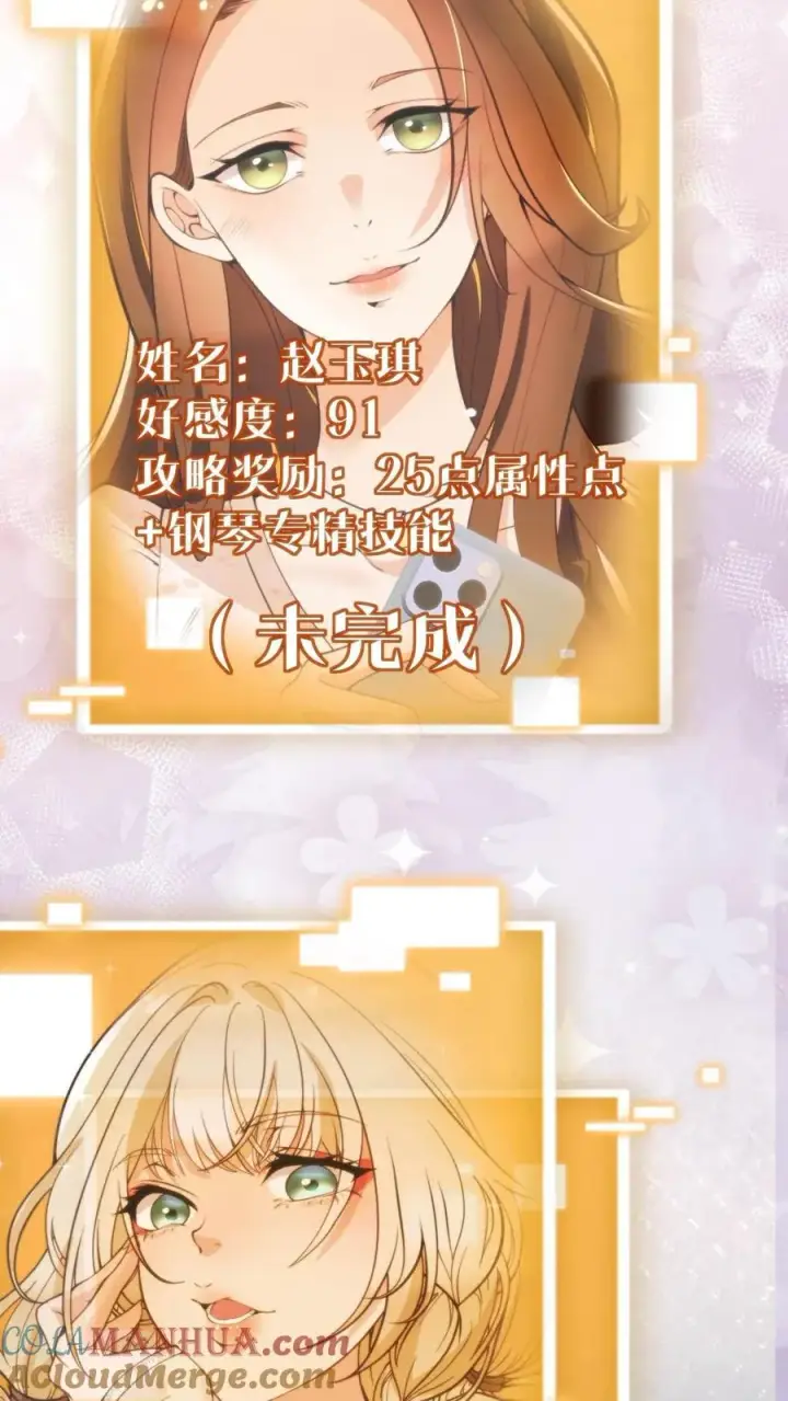 《我有九千万亿舔狗金》第39话 山鸡哪能配凤凰图19