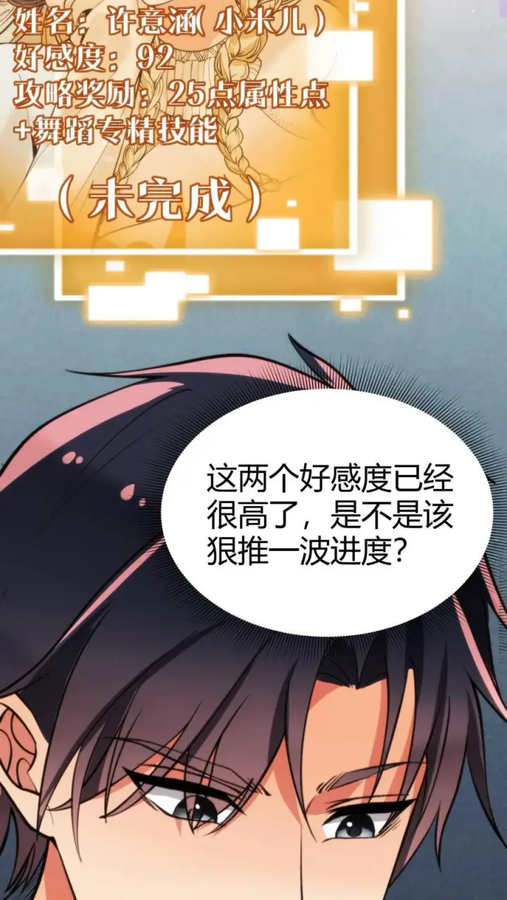 《我有九千万亿舔狗金》第39话 山鸡哪能配凤凰图20