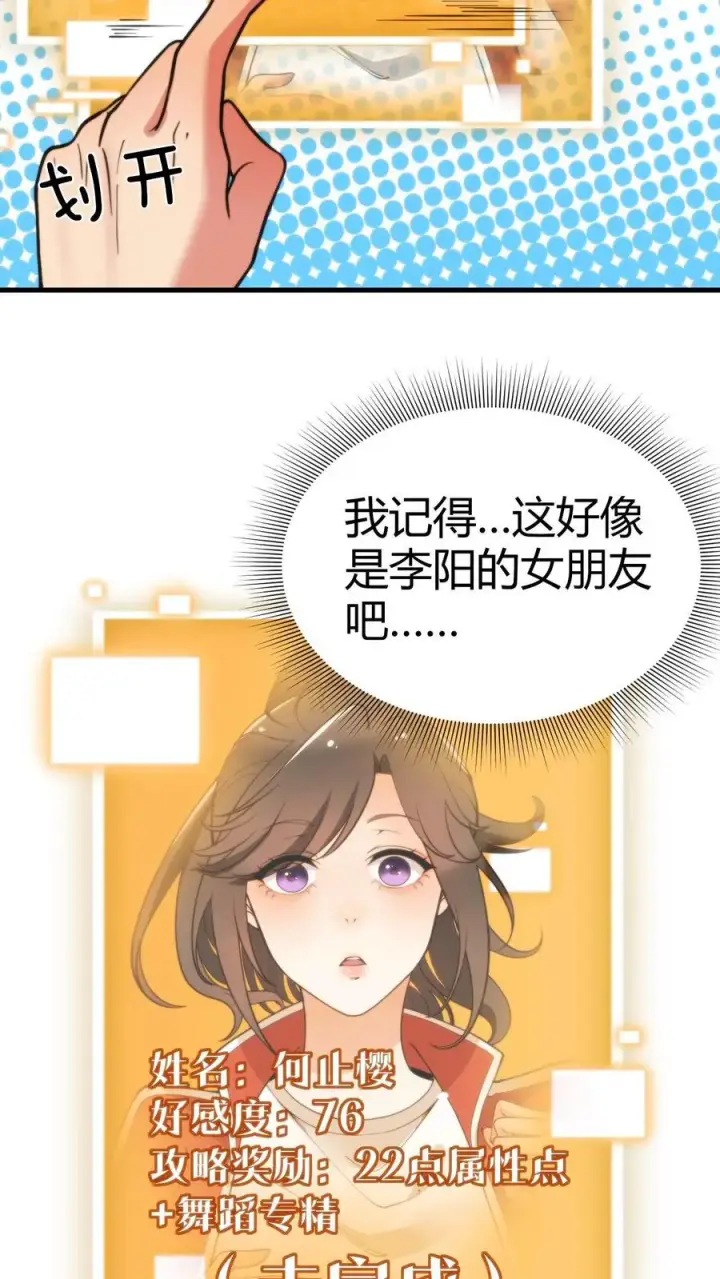 《我有九千万亿舔狗金》第39话 山鸡哪能配凤凰图22