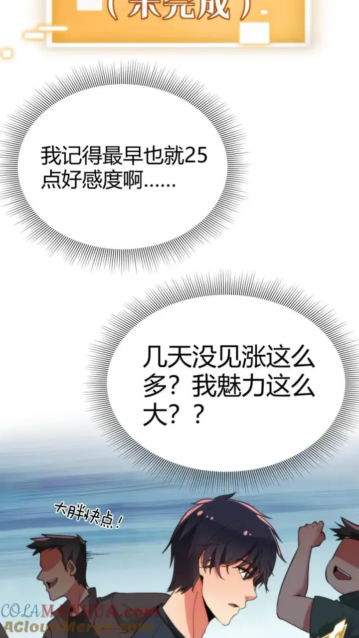 《我有九千万亿舔狗金》第39话 山鸡哪能配凤凰图23