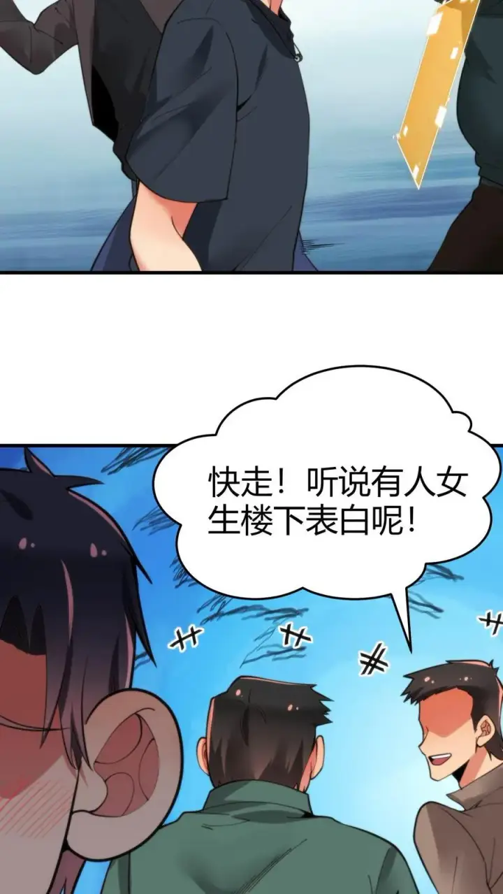 《我有九千万亿舔狗金》第39话 山鸡哪能配凤凰图24