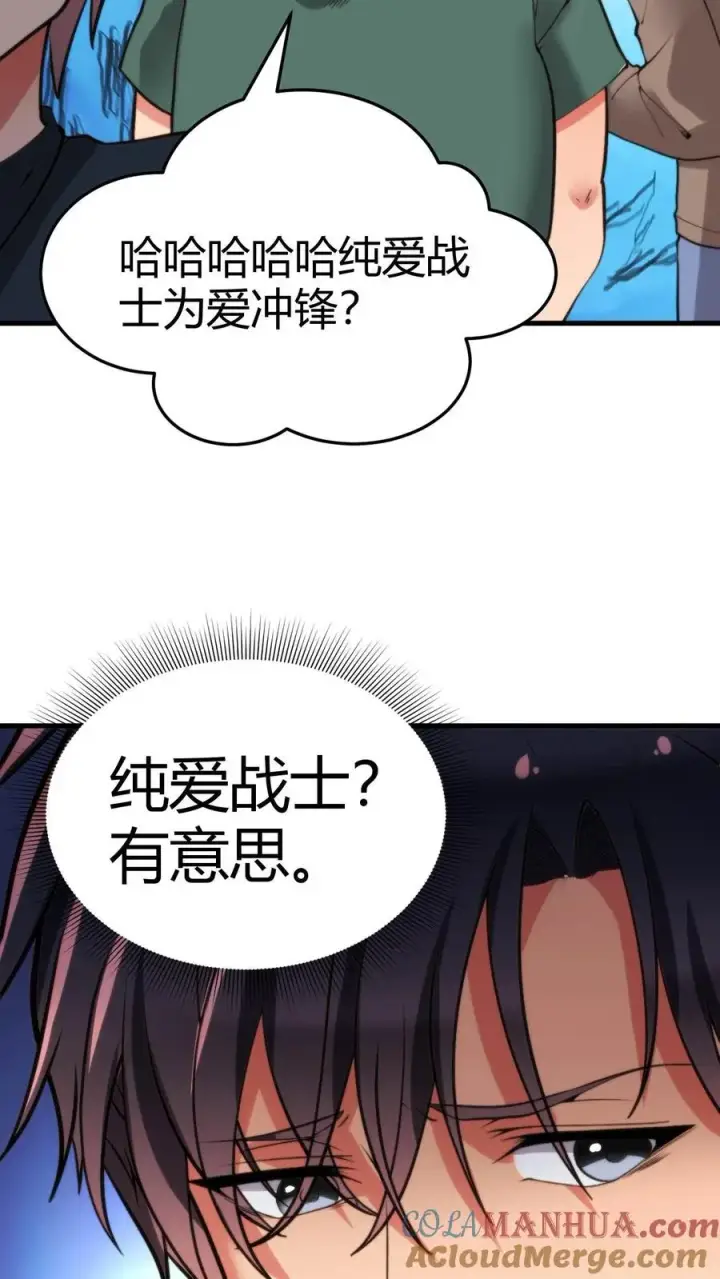 《我有九千万亿舔狗金》第39话 山鸡哪能配凤凰图25