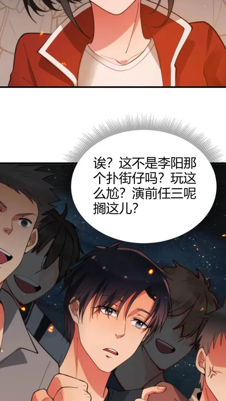 《我有九千万亿舔狗金》第39话 山鸡哪能配凤凰图32