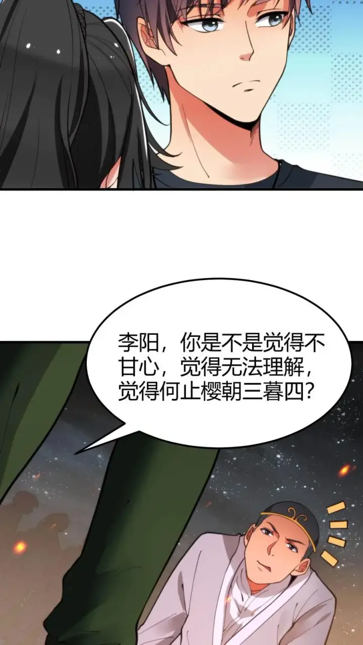 《我有九千万亿舔狗金》第40话 小至尊宝图10