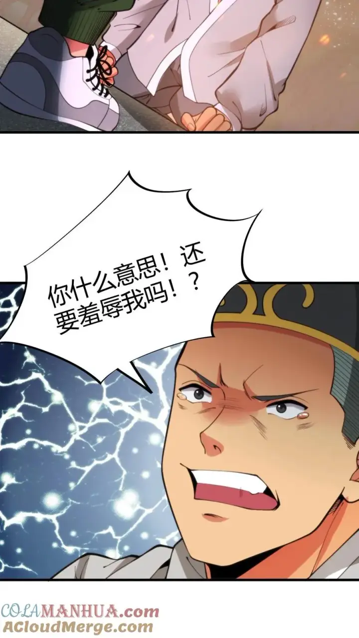 《我有九千万亿舔狗金》第40话 小至尊宝图11