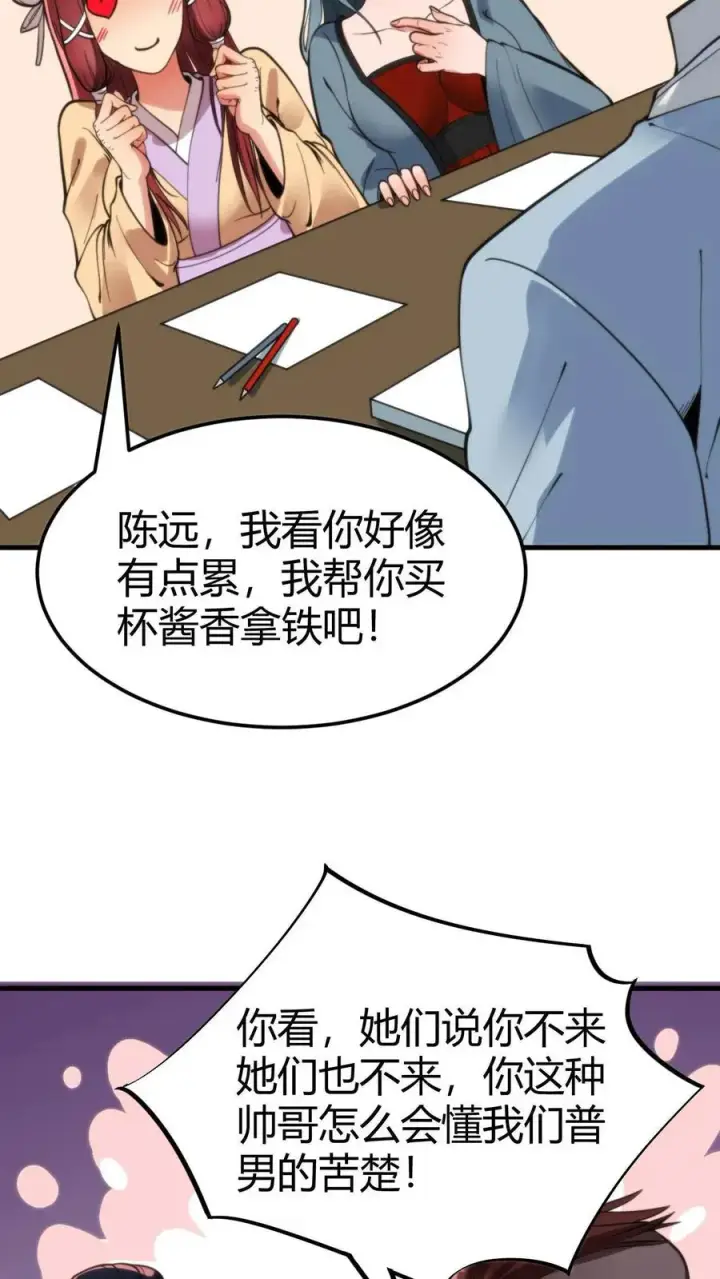 漫画《我有九千万亿舔狗金》第41话 陈远，烟总是不是你啊！？第12张图