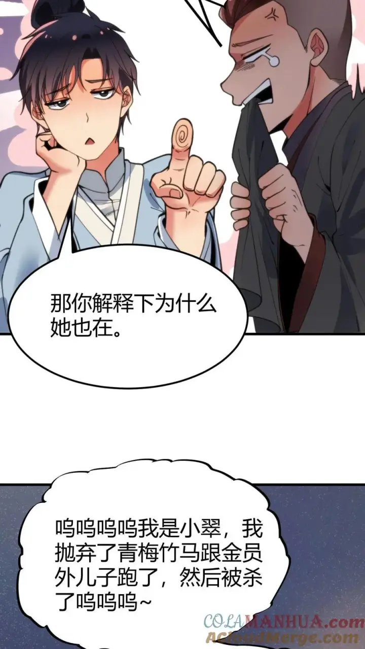 漫画《我有九千万亿舔狗金》第41话 陈远，烟总是不是你啊！？第13张图
