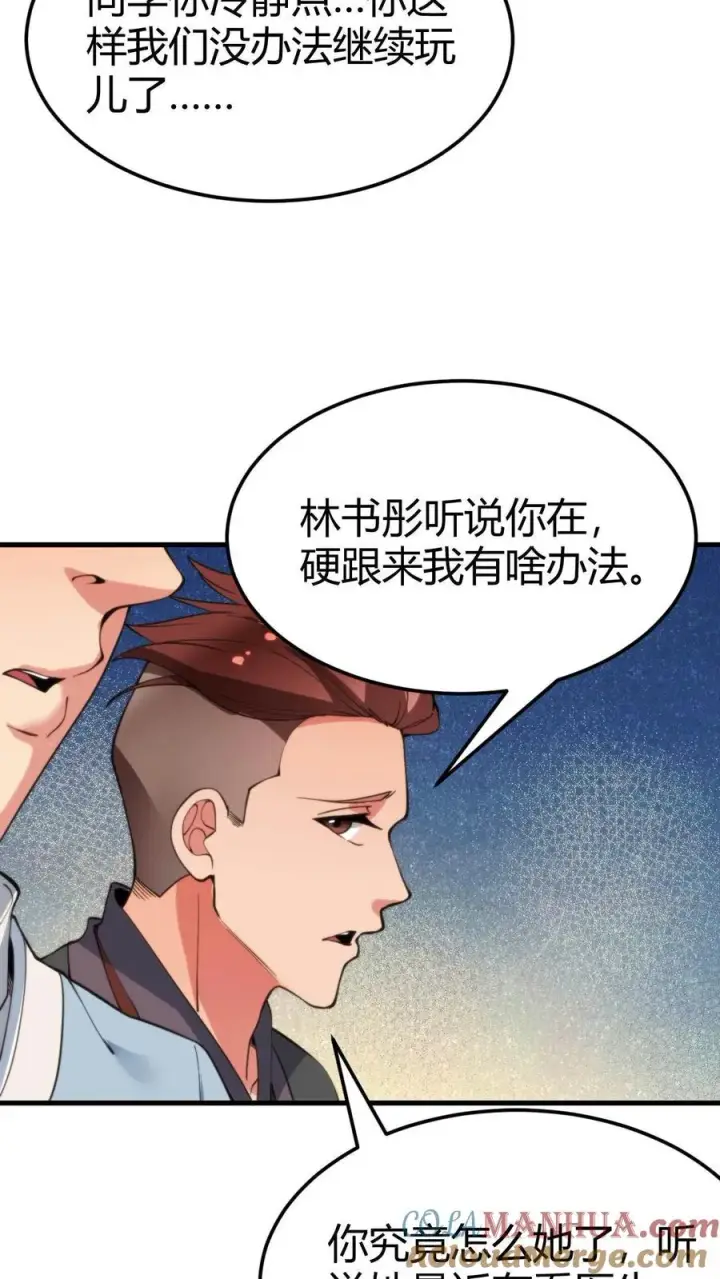漫画《我有九千万亿舔狗金》第41话 陈远，烟总是不是你啊！？第15张图