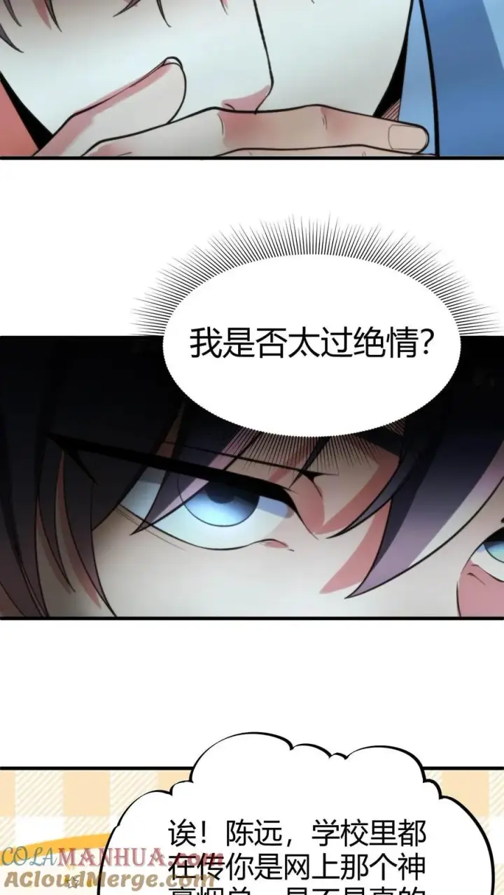 漫画《我有九千万亿舔狗金》第41话 陈远，烟总是不是你啊！？第19张图