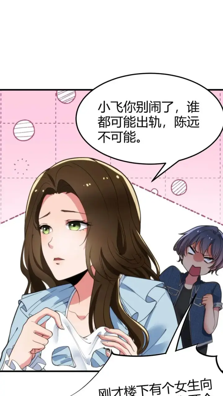 漫画《我有九千万亿舔狗金》第41话 陈远，烟总是不是你啊！？第2张图
