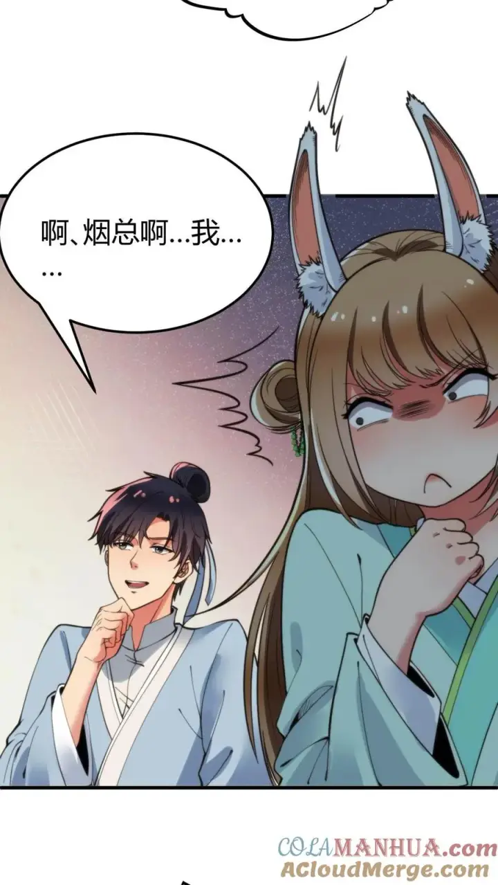 漫画《我有九千万亿舔狗金》第41话 陈远，烟总是不是你啊！？第21张图
