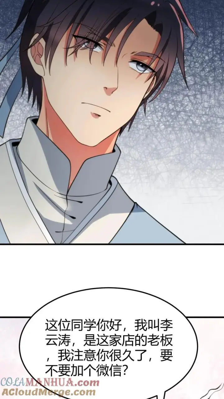 漫画《我有九千万亿舔狗金》第41话 陈远，烟总是不是你啊！？第25张图