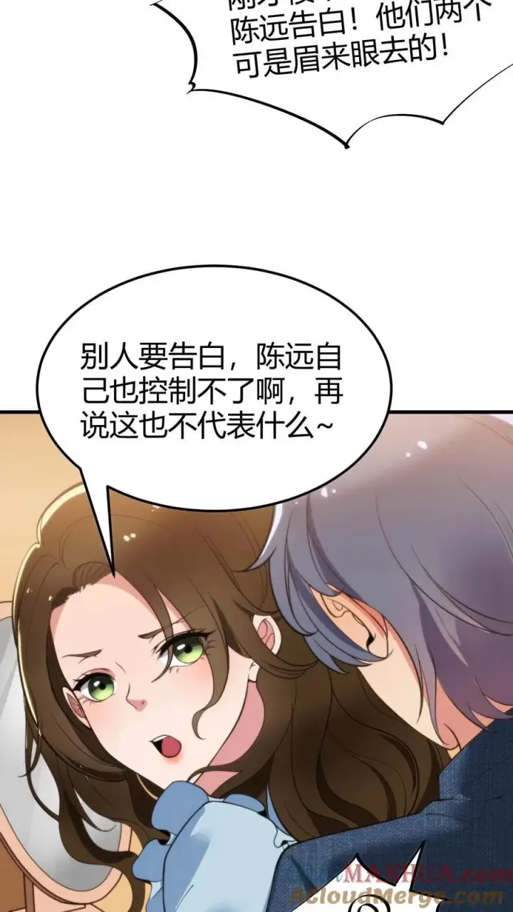 漫画《我有九千万亿舔狗金》第41话 陈远，烟总是不是你啊！？第3张图