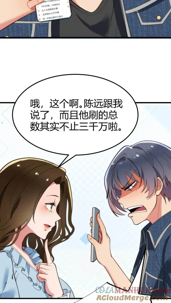漫画《我有九千万亿舔狗金》第41话 陈远，烟总是不是你啊！？第5张图