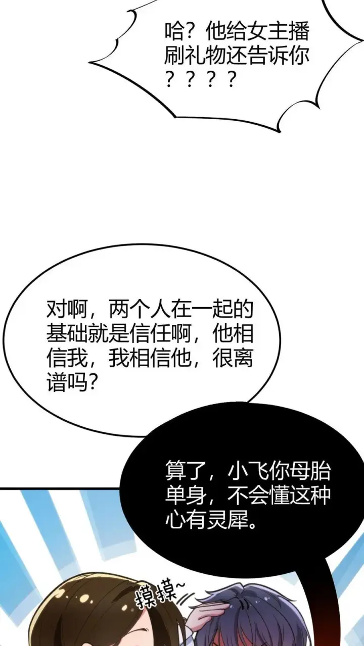 漫画《我有九千万亿舔狗金》第41话 陈远，烟总是不是你啊！？第6张图