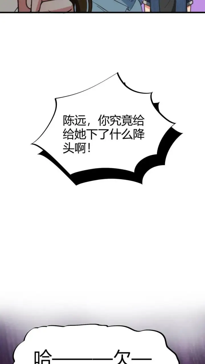 漫画《我有九千万亿舔狗金》第41话 陈远，烟总是不是你啊！？第8张图