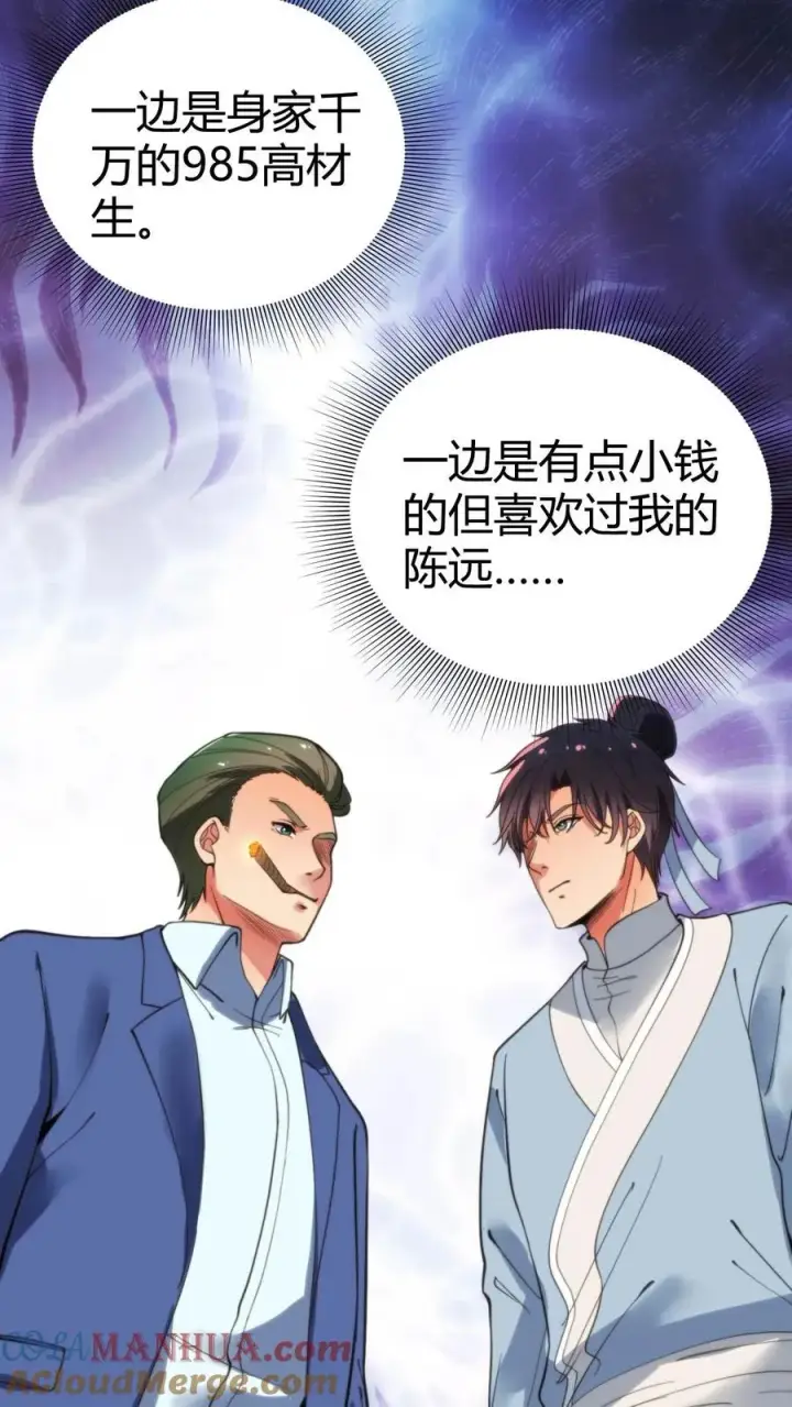 漫画《我有九千万亿舔狗金》第42话 给你机会你不中用啊！第11张图