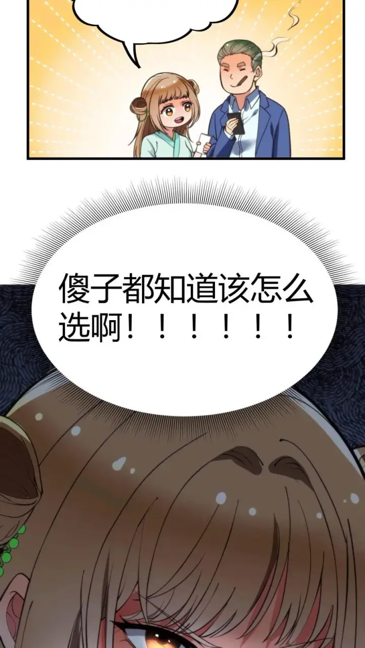 漫画《我有九千万亿舔狗金》第42话 给你机会你不中用啊！第14张图