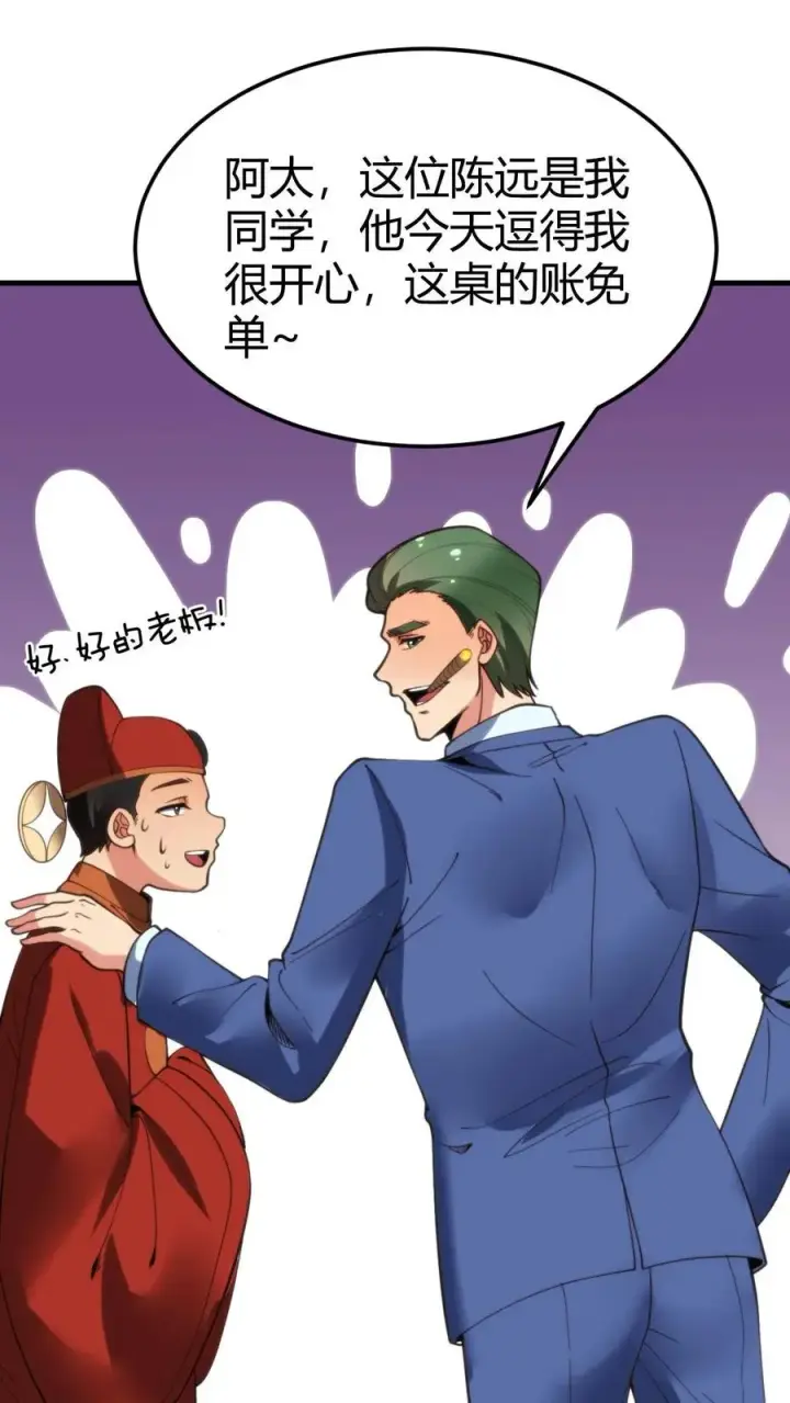 漫画《我有九千万亿舔狗金》第42话 给你机会你不中用啊！第18张图