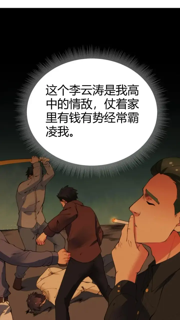 漫画《我有九千万亿舔狗金》第42话 给你机会你不中用啊！第2张图